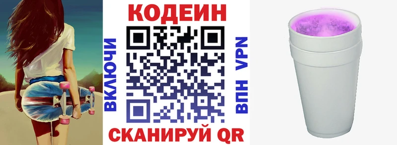 Кодеиновый сироп Lean напиток Lean (лин)  blacksprut ссылки  Вышний Волочёк 